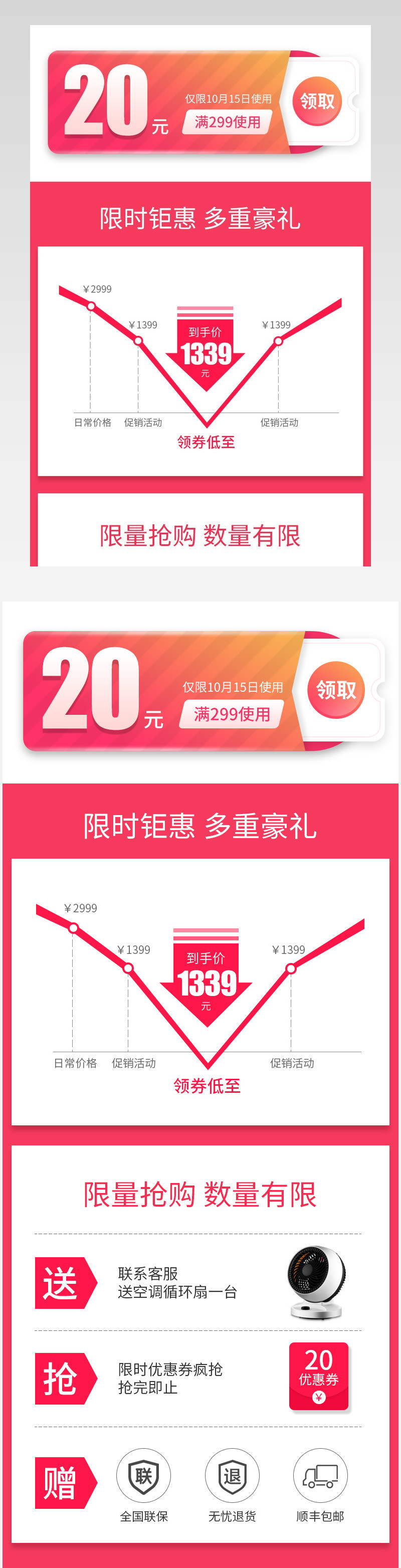 简约日常通用家电价格曲线关联销售