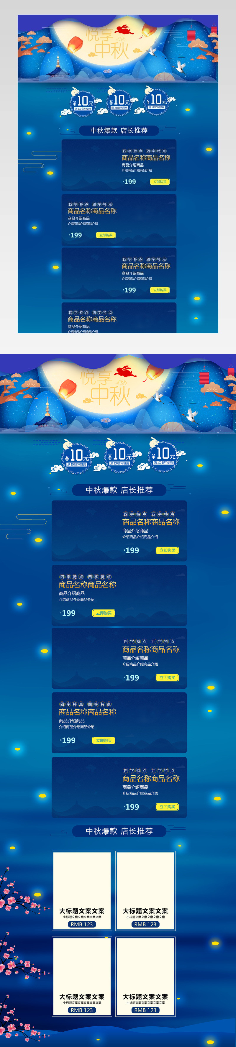  电商简约中秋国庆家电数码店铺首页