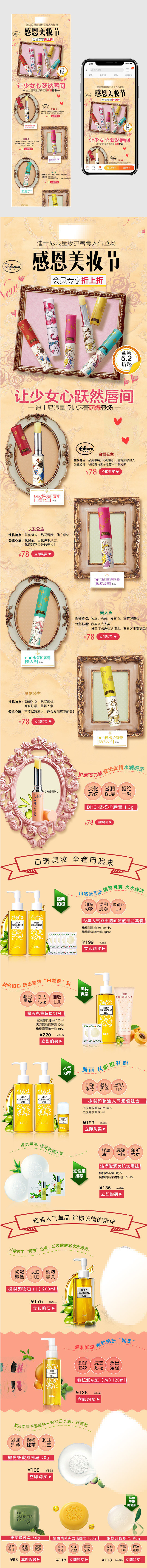 护肤品唯美复古宫廷公主风感恩美妆节无线端首页