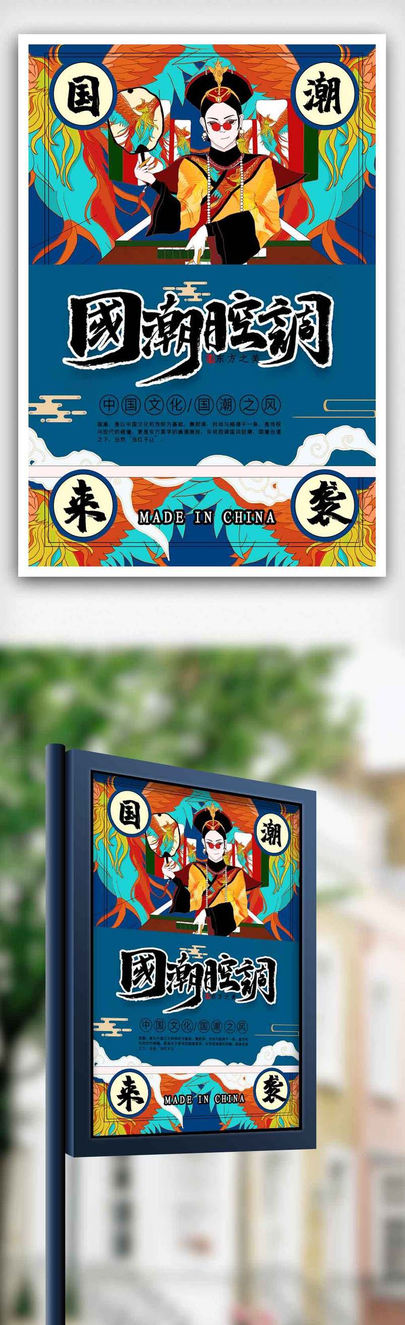 简洁国潮风文化海报.psd