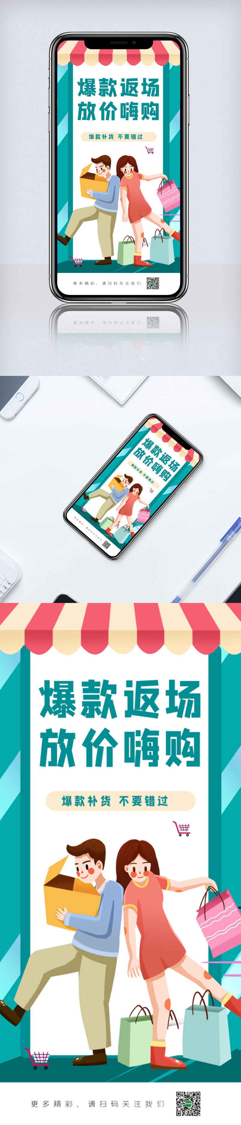 双11爆款返场促销手机海报