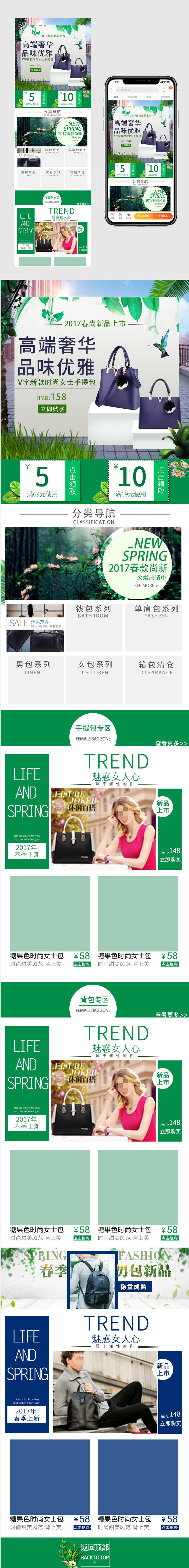 绿色时尚风女包手机无线端店铺首页