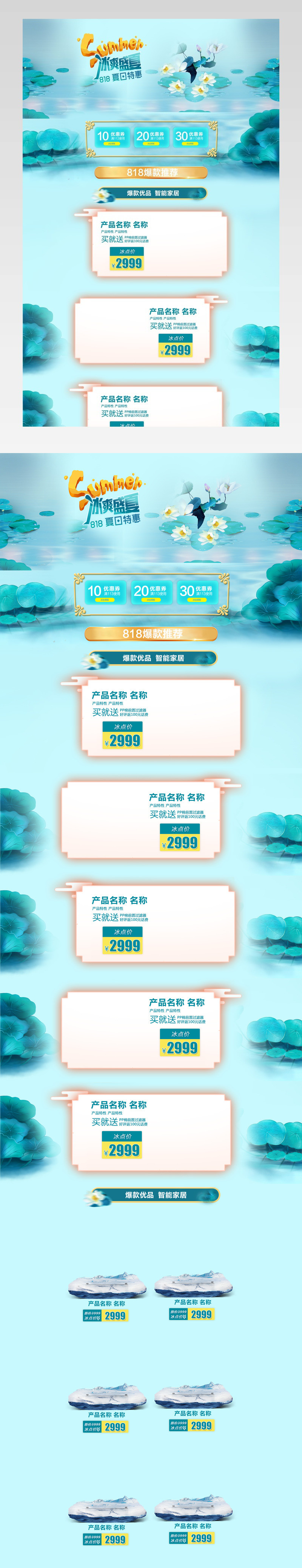  818狂暑季清新简洁时尚促销活动电器数码首页