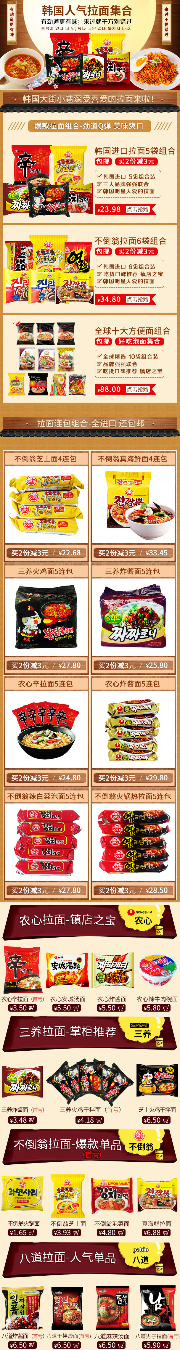 淘宝天猫鱼饼手机端首页psd模板