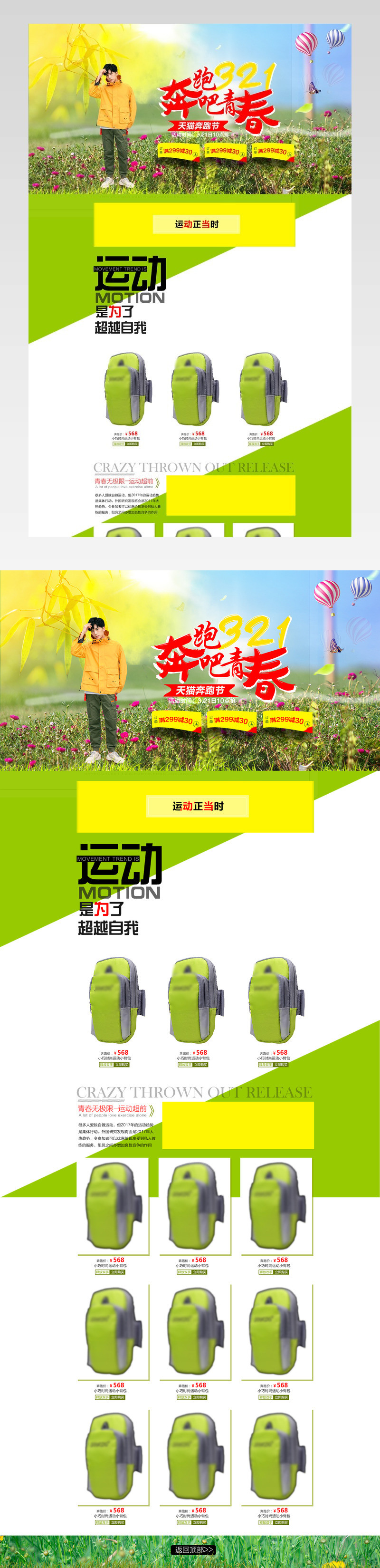 清新春季321奔跑季运动臂包专题页活动页面 