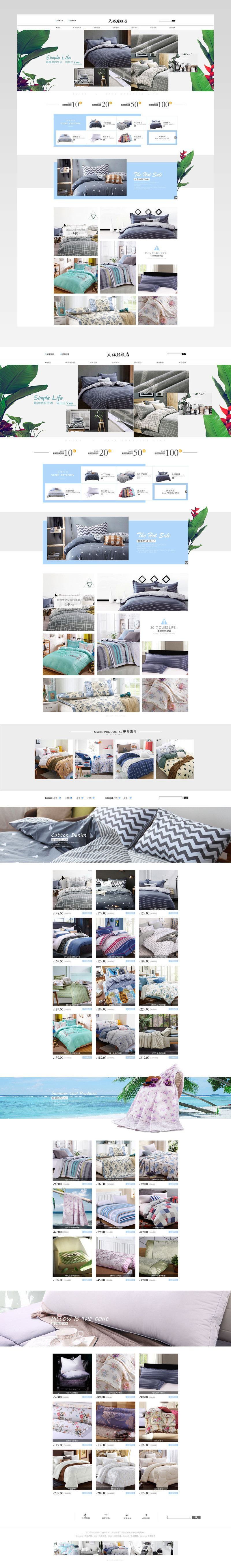 高端大气清新唯美风春季家纺家饰店铺首页模版