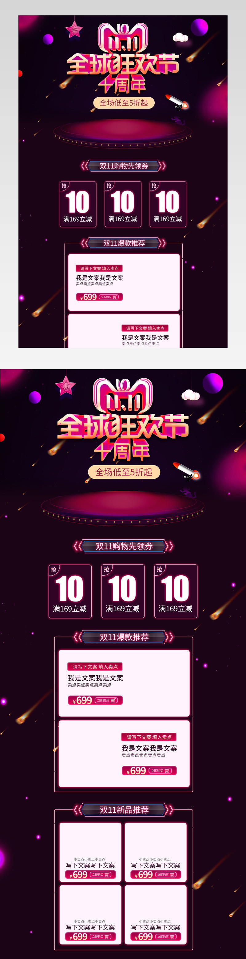  双十一黑红大气首页装修活动页专题页