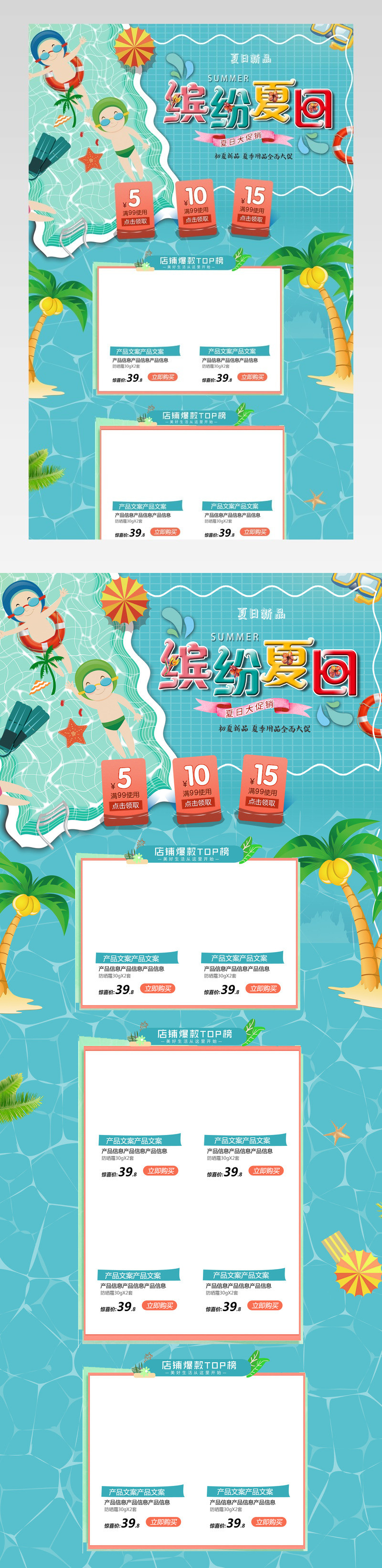 清凉一夏狂暑季夏季通用首页活动促销页面