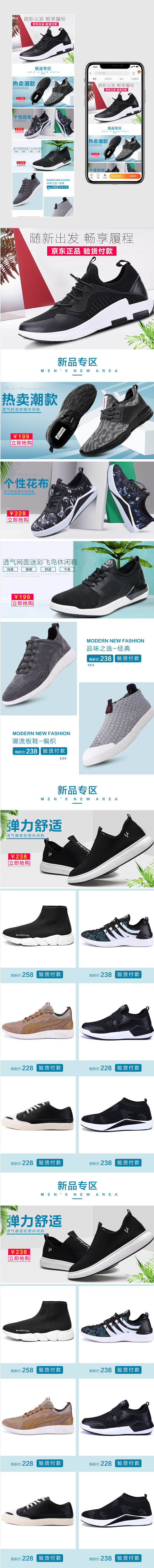 简约时尚风男鞋无线端首页店铺活动