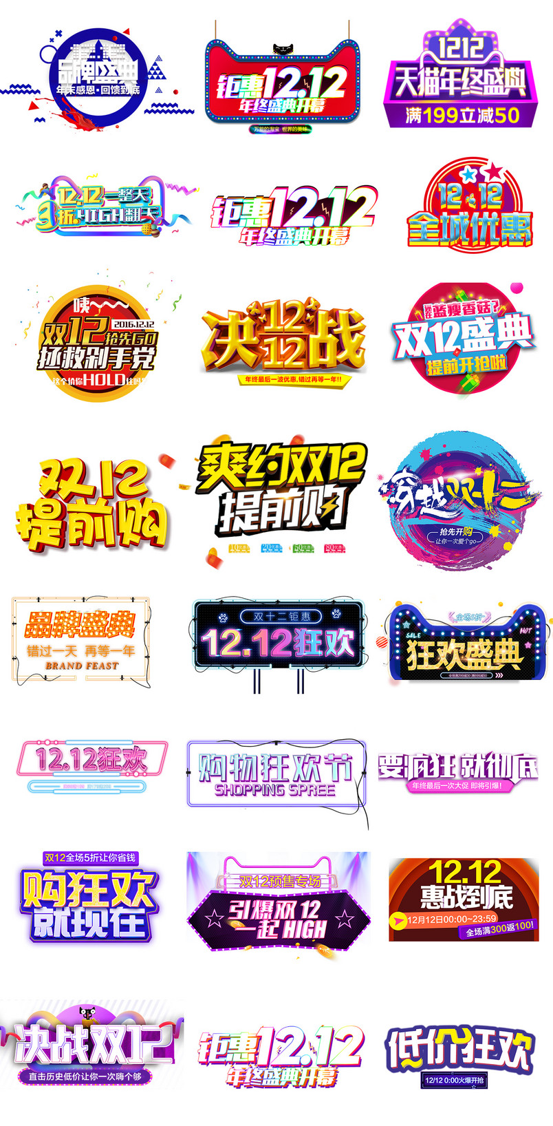 双12双十二文字排版文案设计艺术字素材