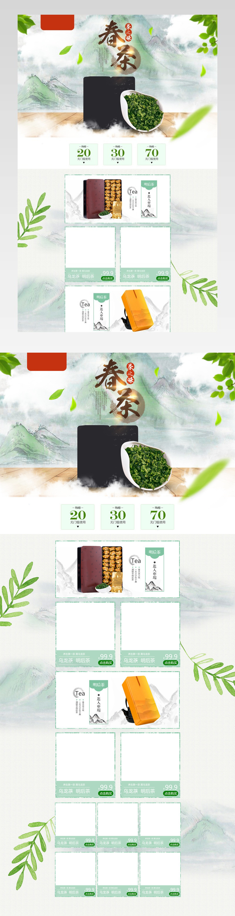 春茶节水墨绿色清新活动首页茶叶茶具首页页面