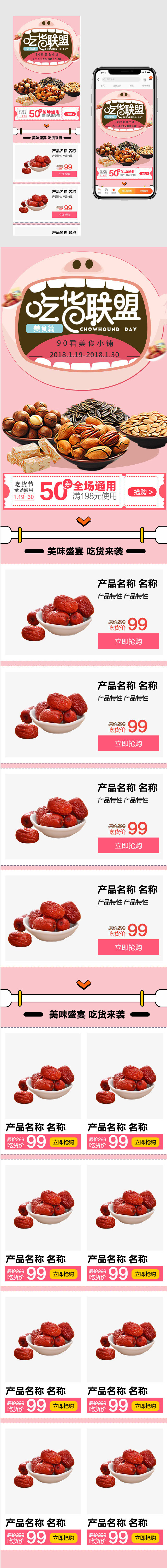 美食零食小吃吃货节无线端食品茶饮首页食品