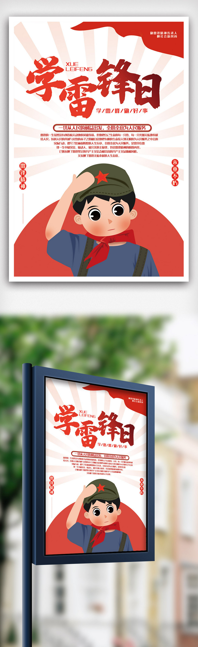 简约插画风学雷锋日公益海报.psd