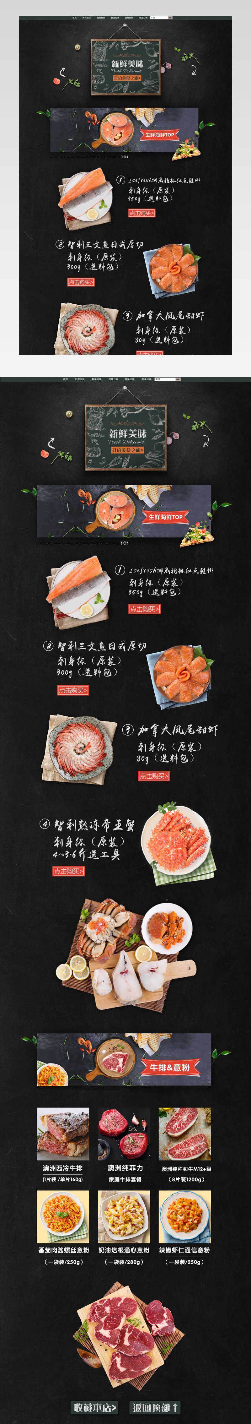 欧美简约风新鲜海产店铺首页PSD模版