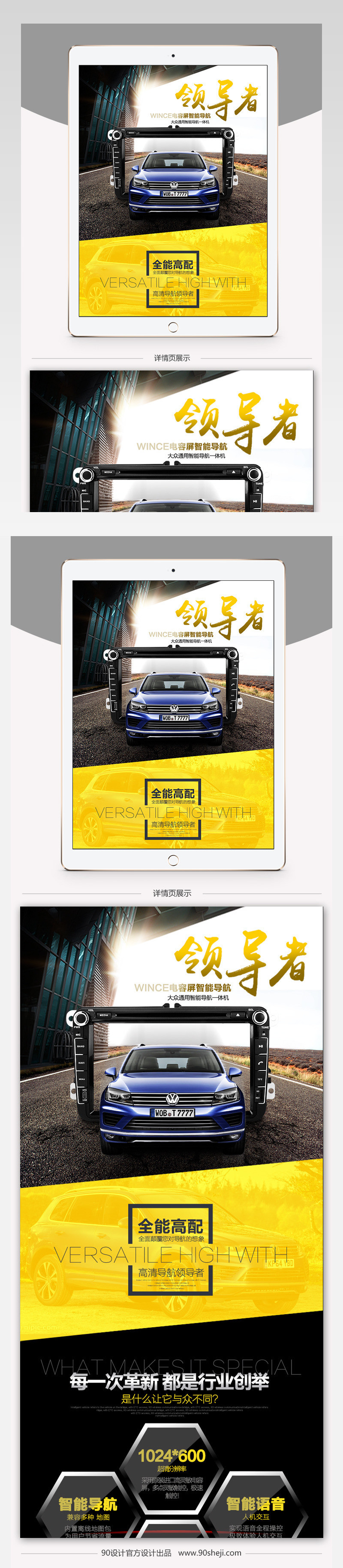 淘宝天猫酷炫车载DVD导航详情页PSD
