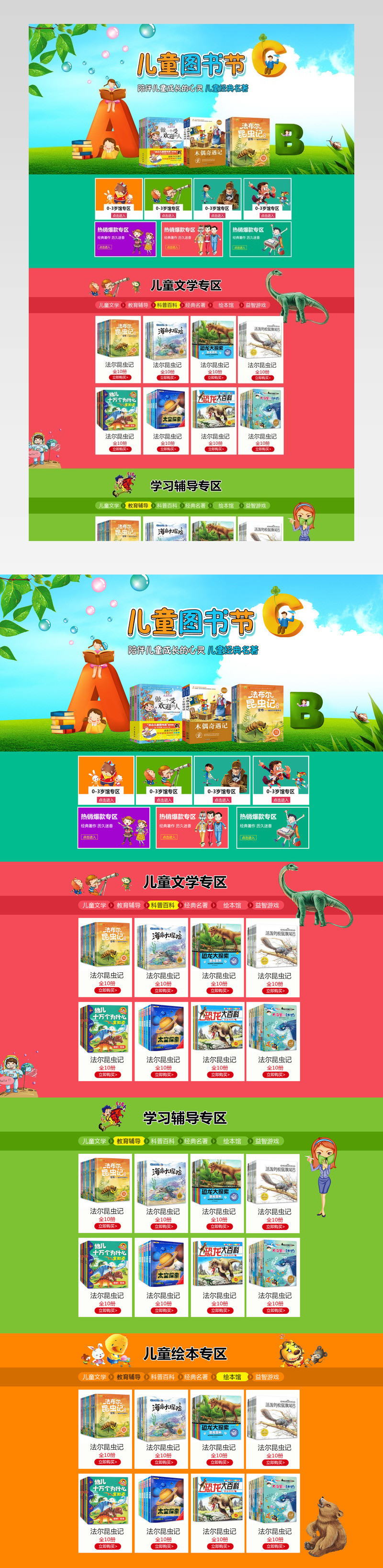 可爱唯美风儿童图书店铺首页活动页面