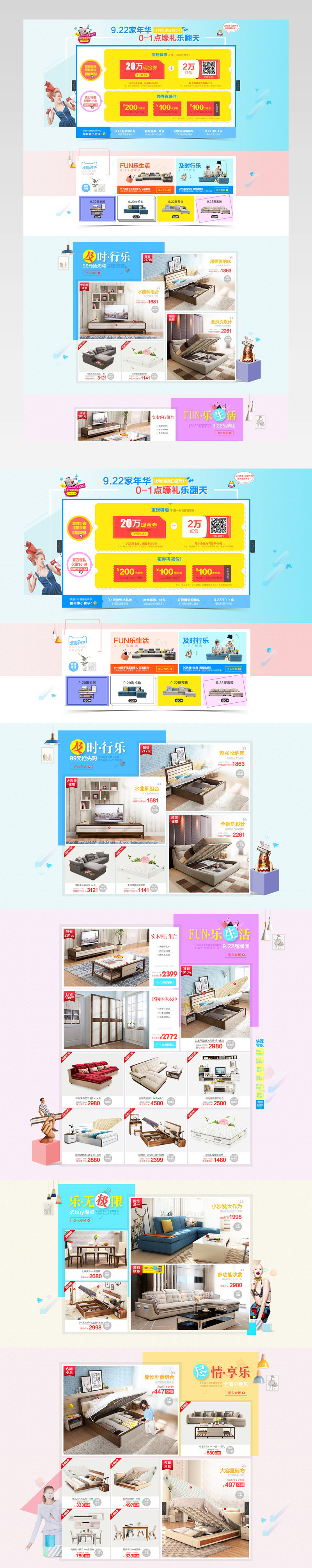 店铺首页装修上新活动页面专题通用 