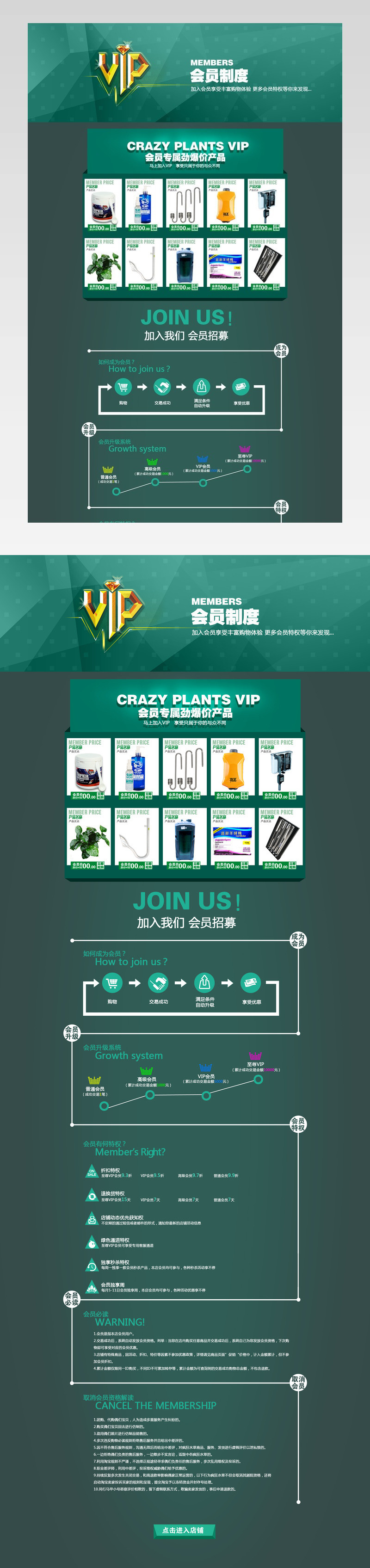 简约时尚淘宝天猫水草VIP首页psd源文件