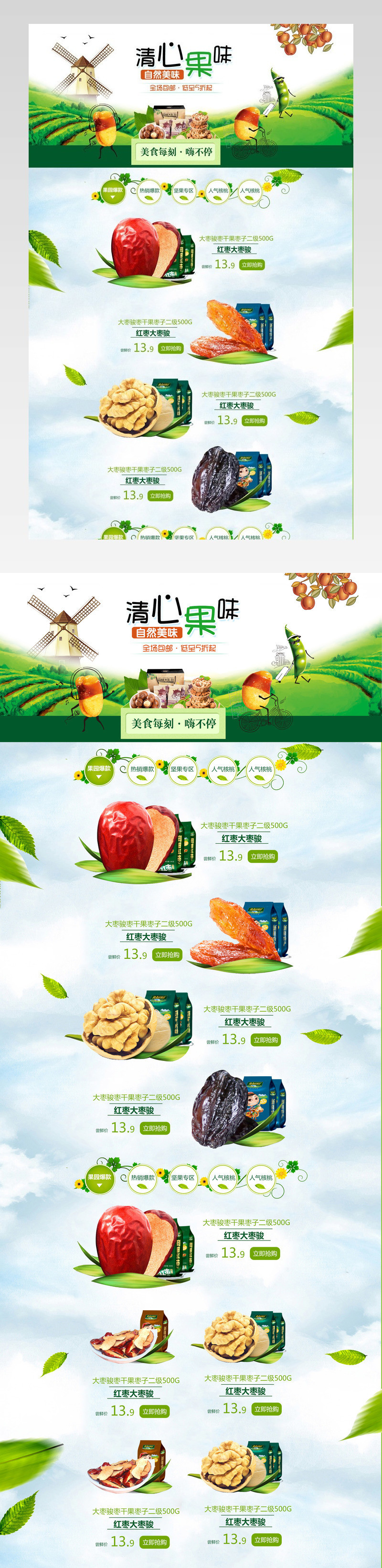 清新唯美风坚果零食店铺首页PSD模版