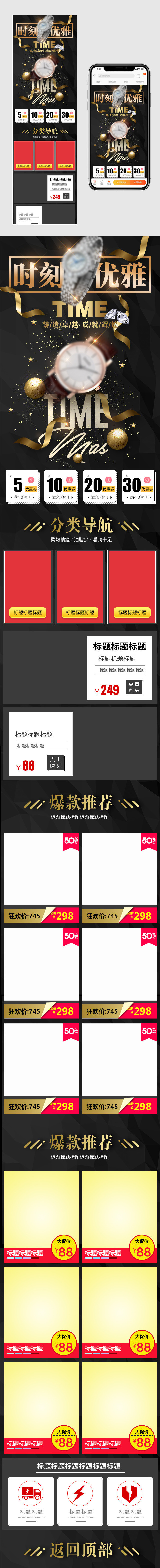 户外运动风格手机端创意户外运动风格手表 