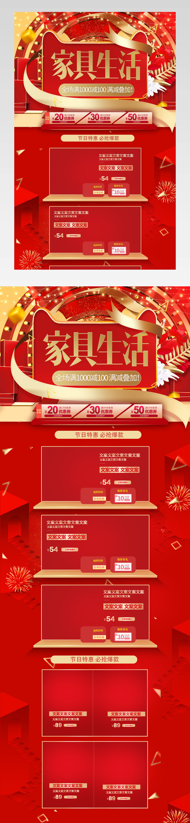 2018冬季生活家具首页活动页面