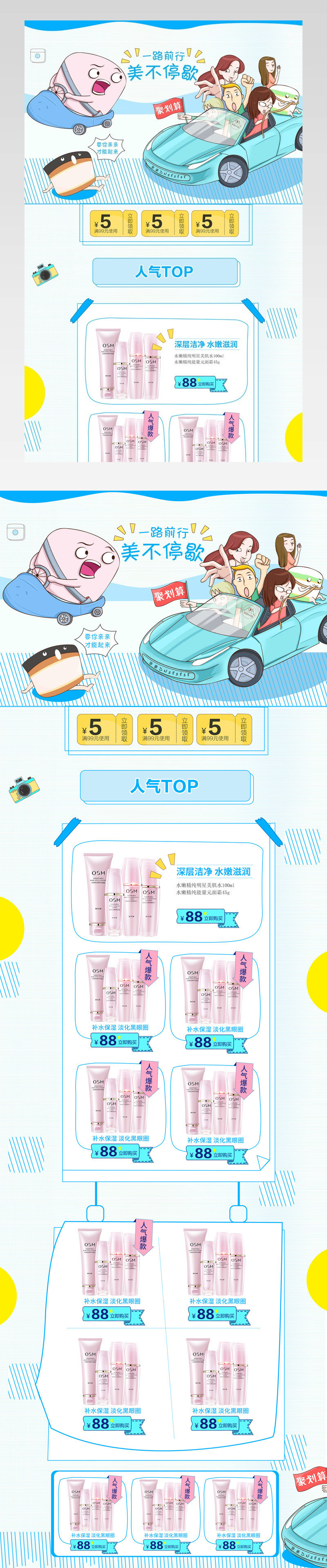 可爱唯美风美妆护肤品店铺首页活动页面