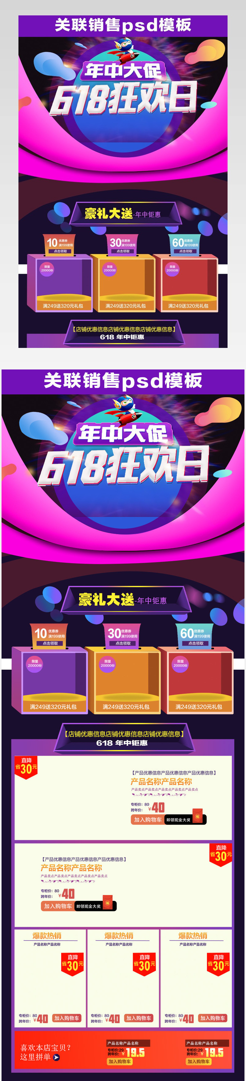 618关联销售模板psd