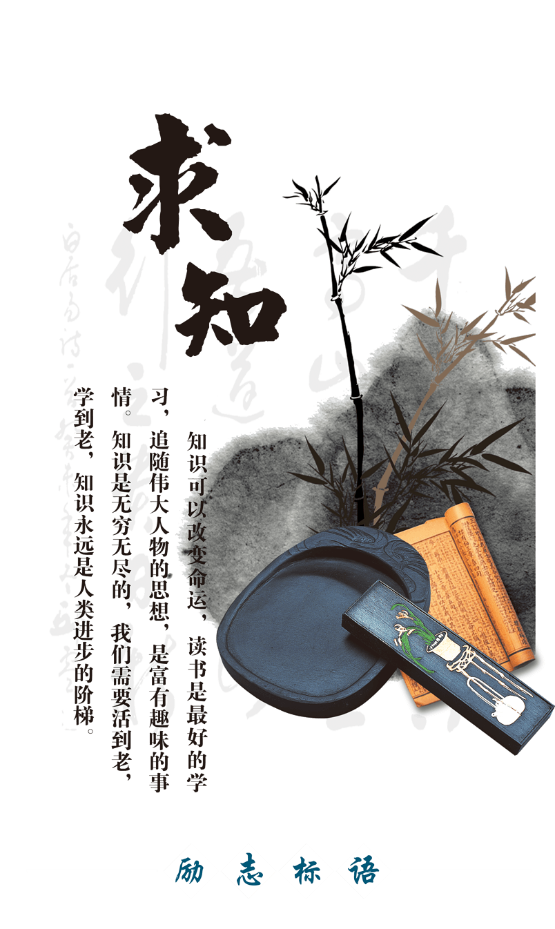 求知励志企业文化