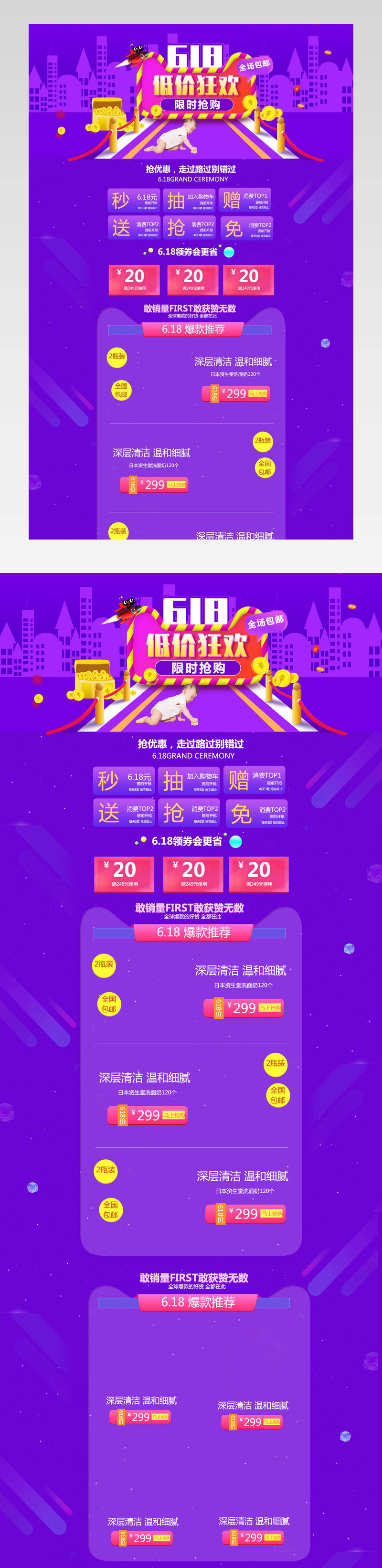 京东618紫色背景母婴奶粉首页活动页 