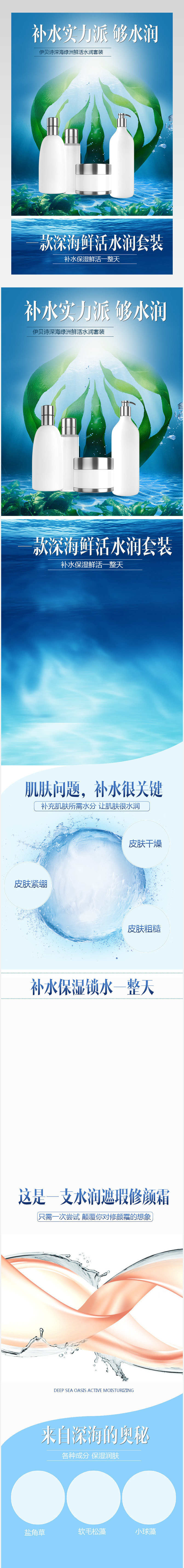 伊贝诗补水护肤品套装美妆清爽详情页素材 