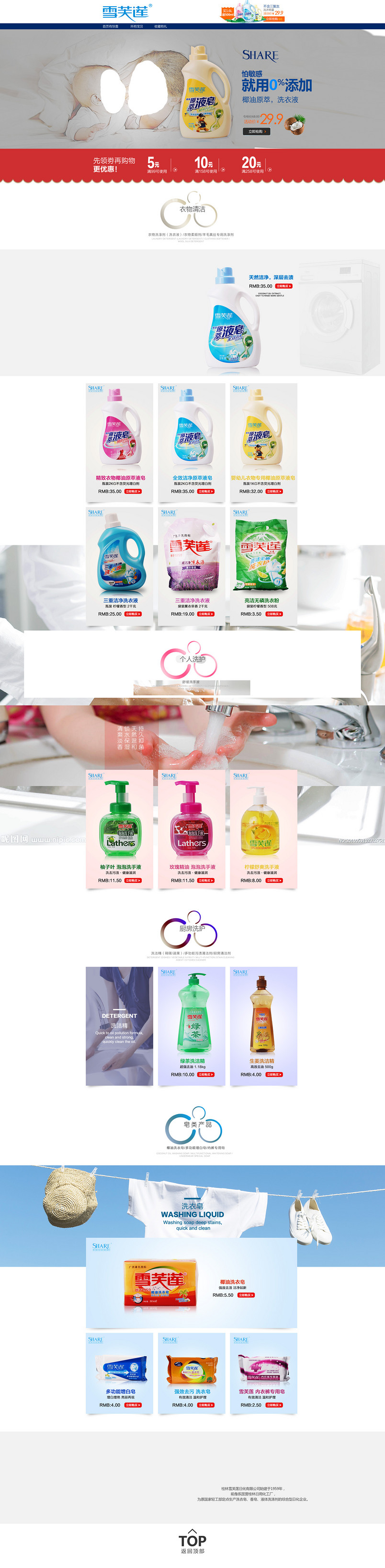 简约风母婴洗护用品店铺首页活动页面