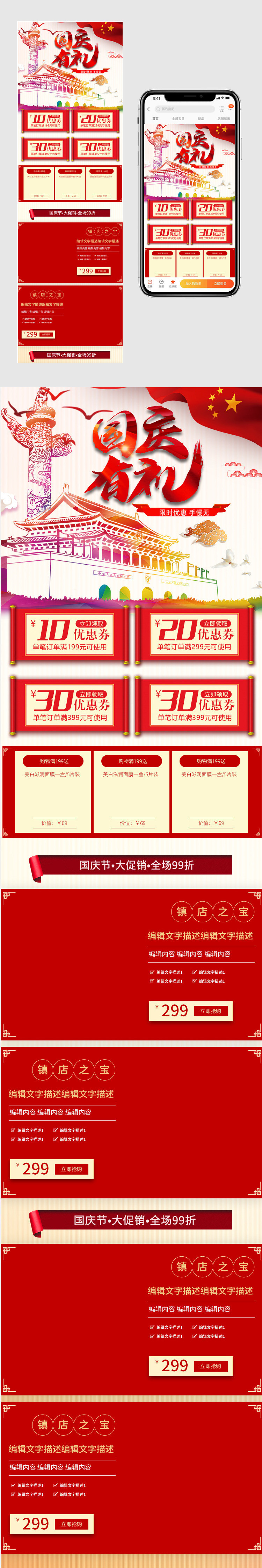 喜庆中国风国庆节化妆品促销手机端促销首页