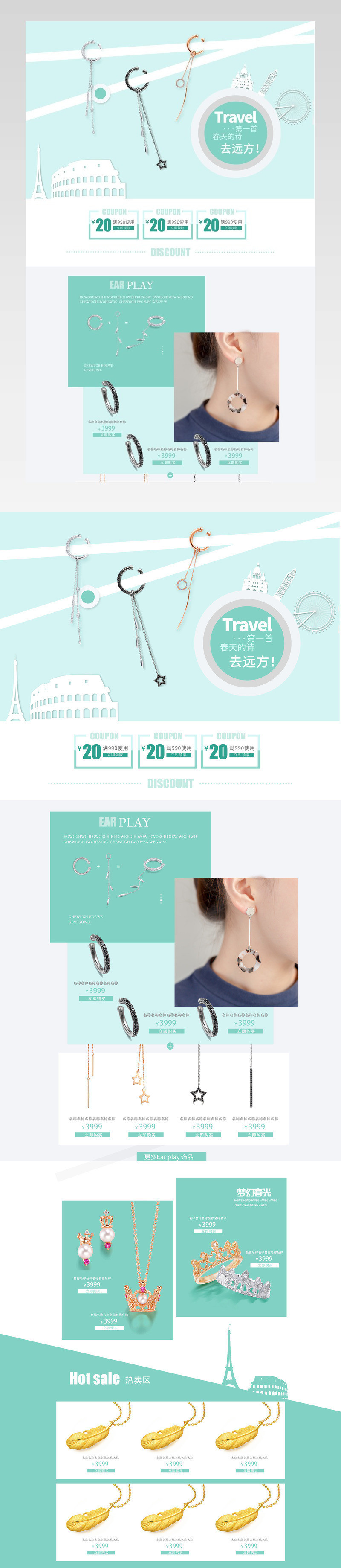 唯美创意可爱清新简约风时尚饰物店铺首页模版