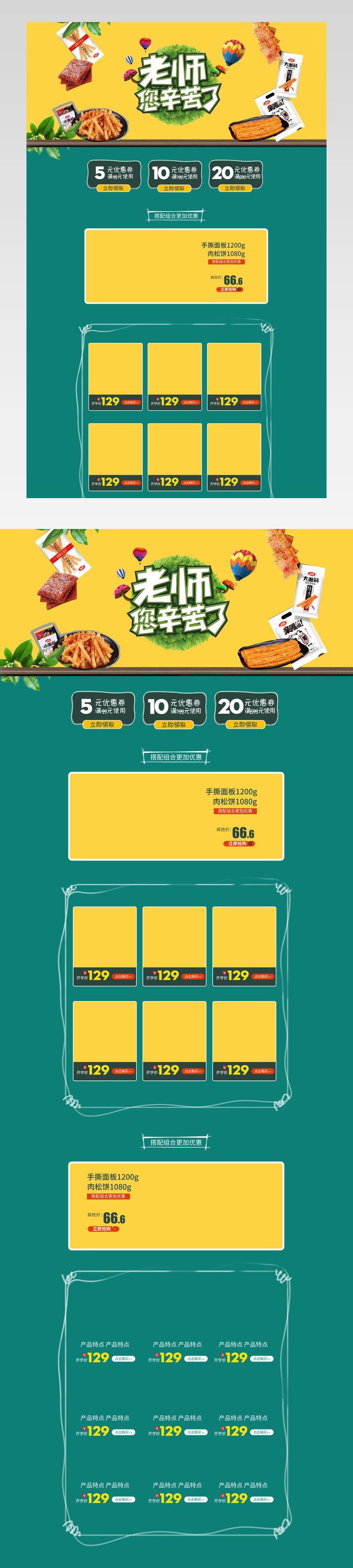 开学季感恩教师节感谢师恩首页装修PSD