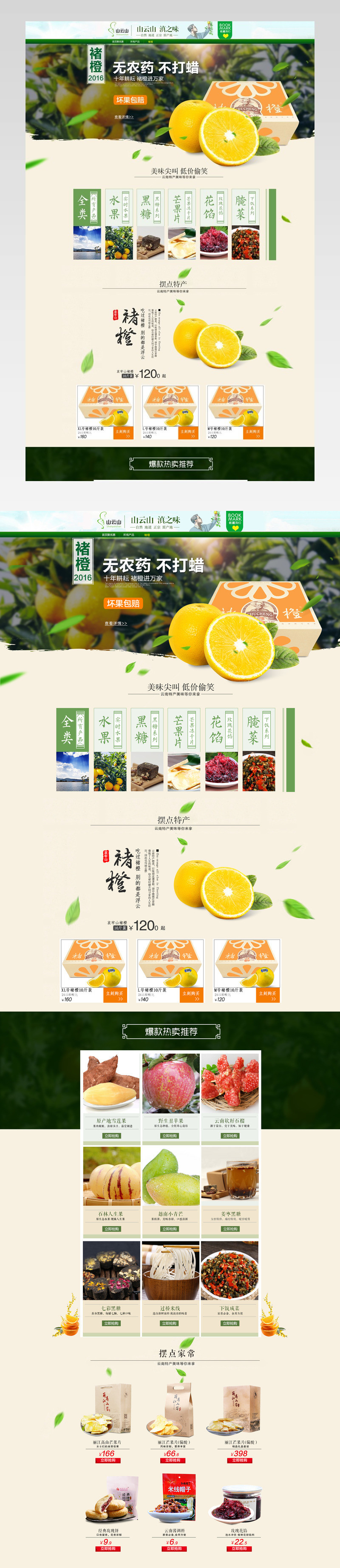 清新简约风新鲜蔬果店铺首页PSD模版