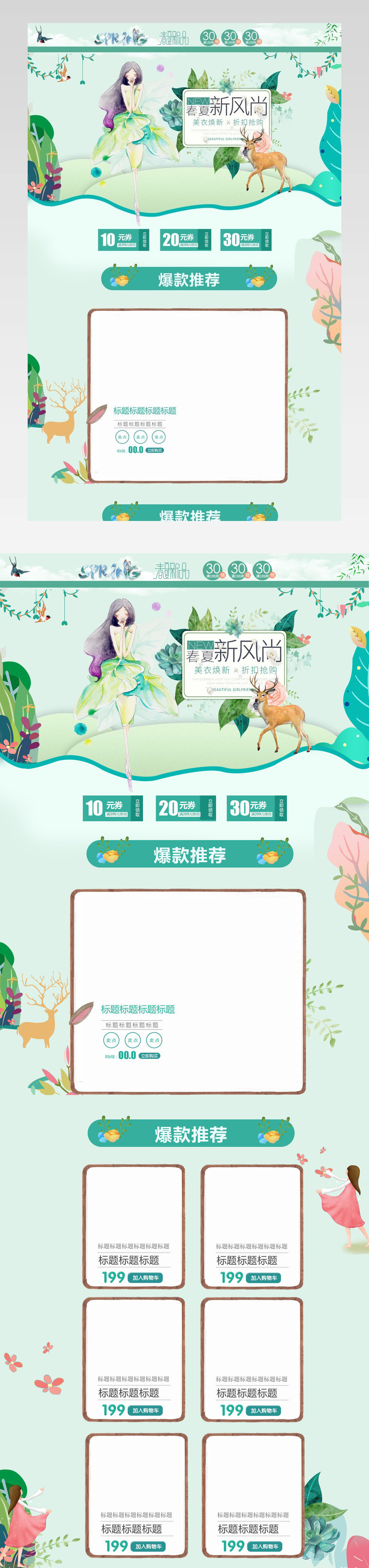 清新新风尚春夏新风尚首页设计春天 绿色