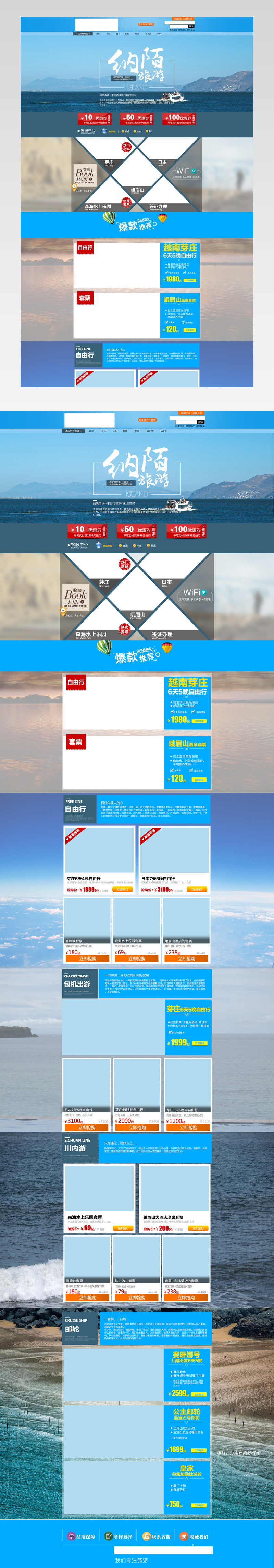 唯美风旅游境内境外游店铺首页活动页 