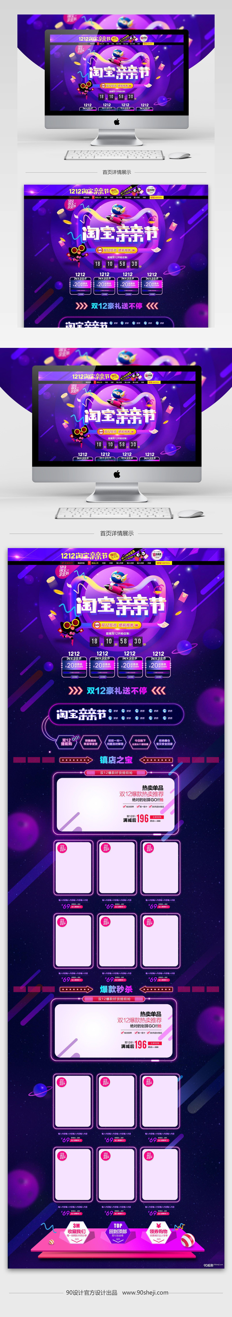 唯美风双12时尚冬季男装促销店铺首页PSD模版