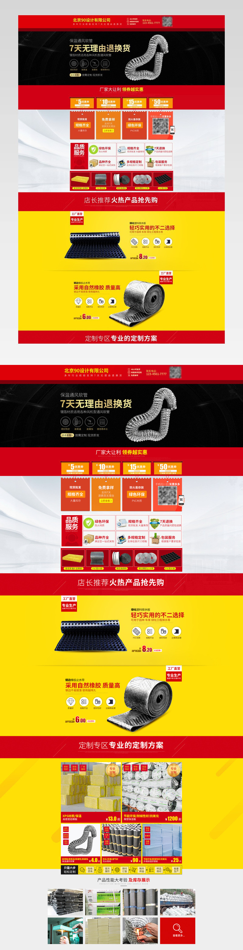 工业配件建材首页装修活动页面专题