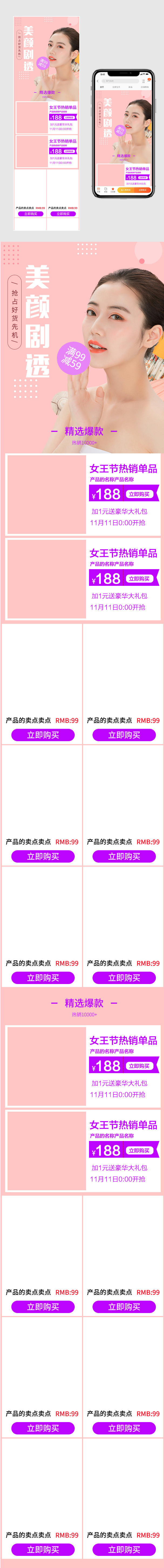 甜美少女风美妆手机端女王节手机端首页无线端模板