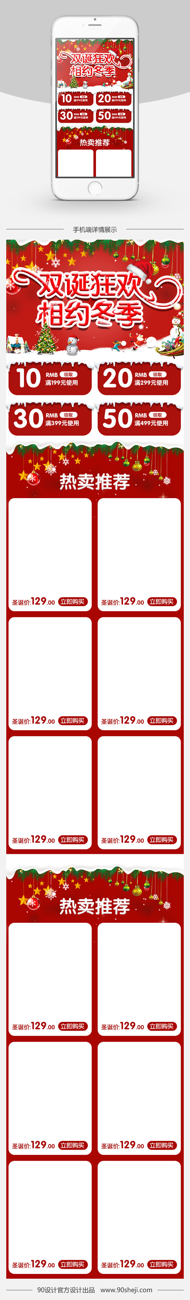 红色喜庆圣诞节男装无线端首页模板PSD