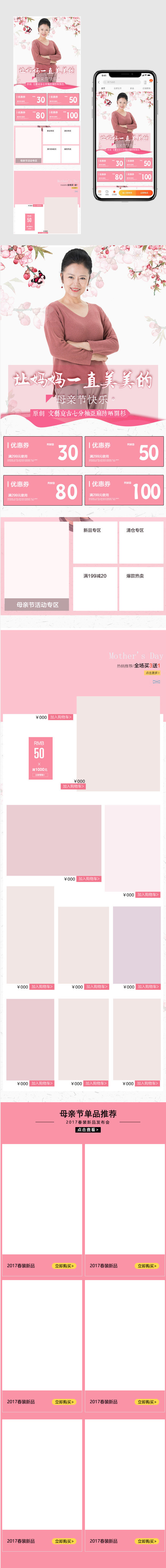  优雅风母亲节中年女装手机端首页装修无线端