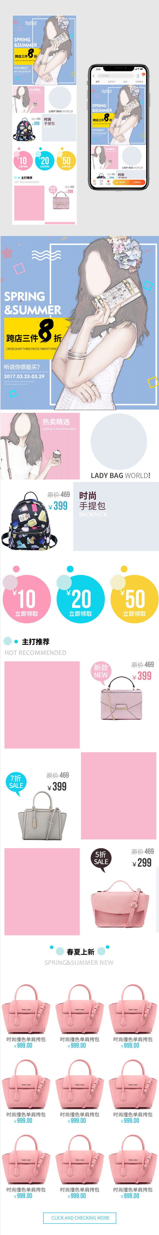 时尚清新风女包无线端店铺活动首页