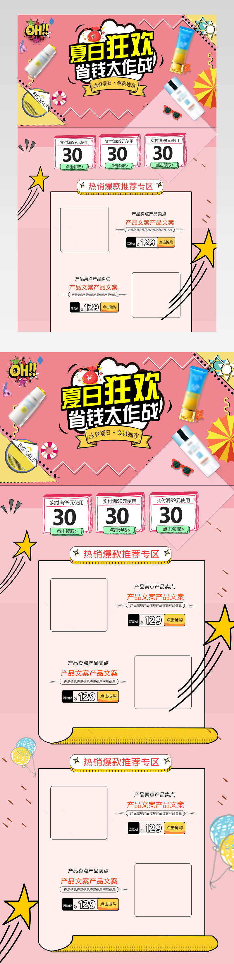 清凉一夏狂暑季夏季通用首页活动促销页面