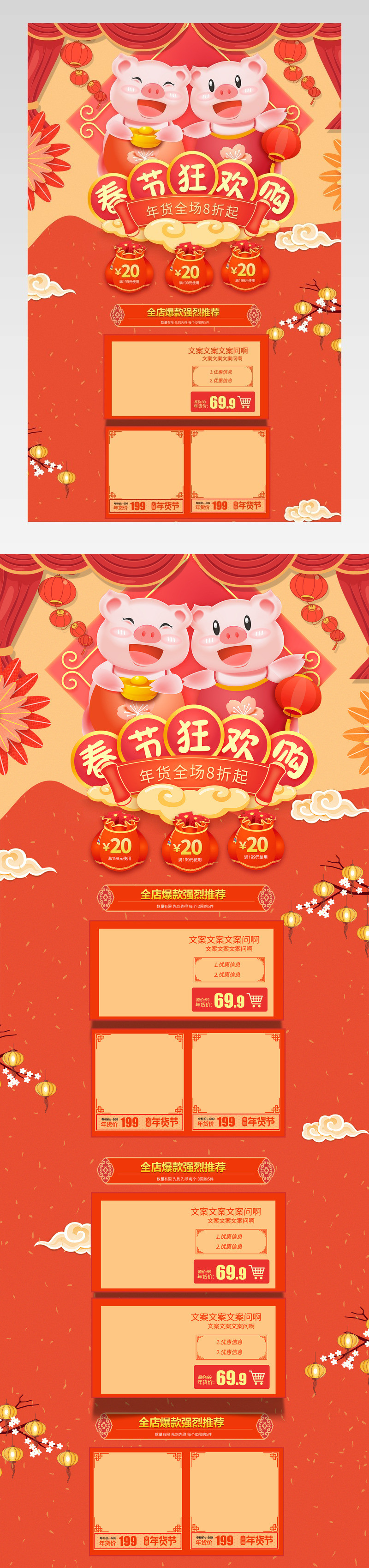 2019年货节中国风喜庆猪年首页