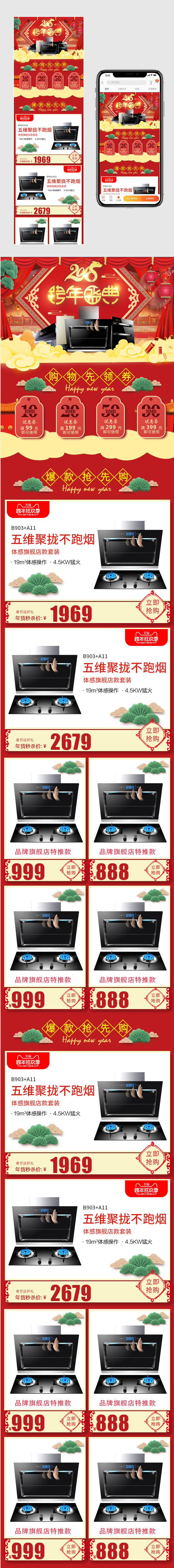 新年年货节时尚唯美中国风大家电无线端首页