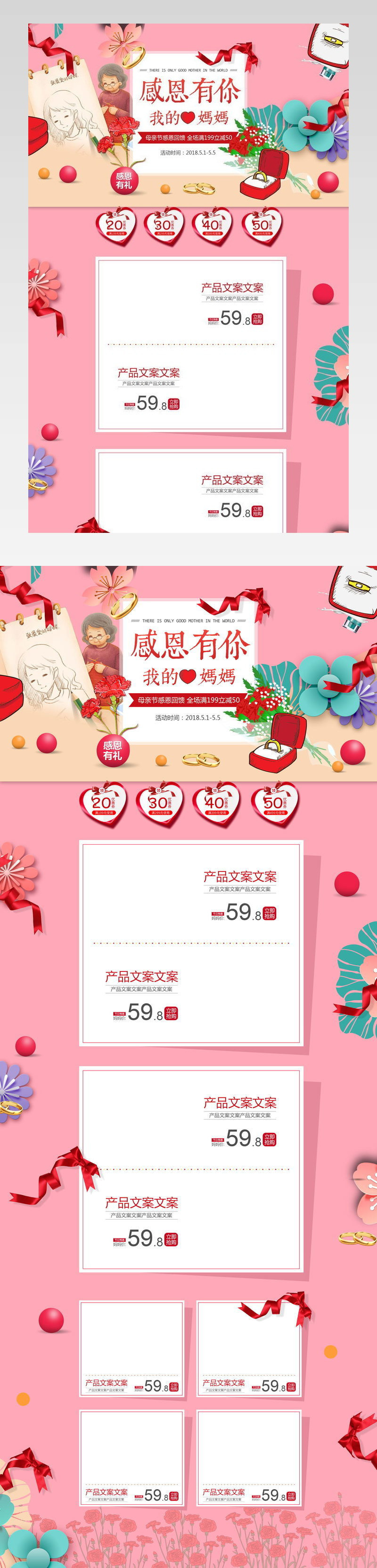 粉色母亲节化妆品护肤品手机端首页模版