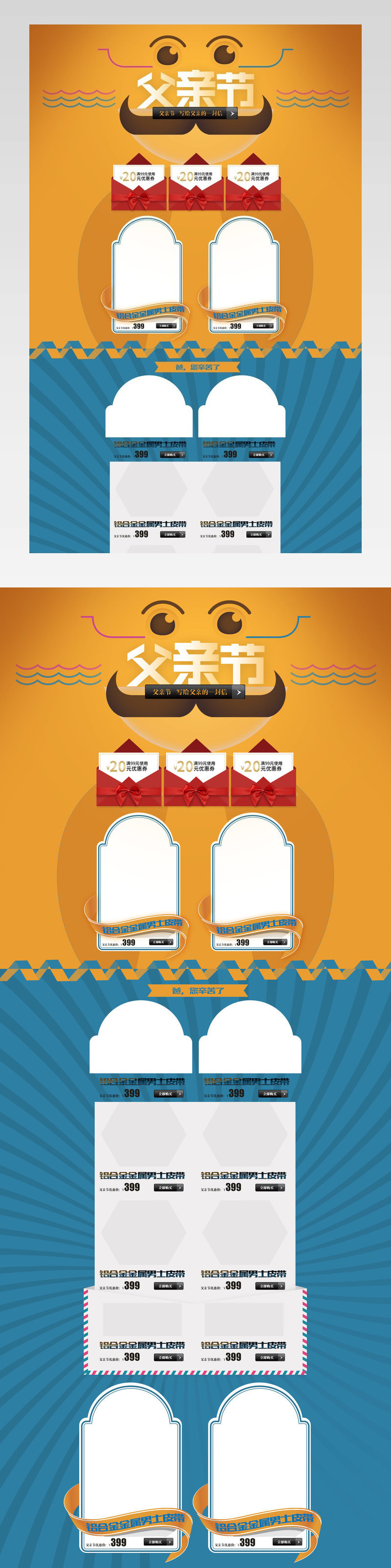 时尚简约风父亲节男士饰物店铺首页模版