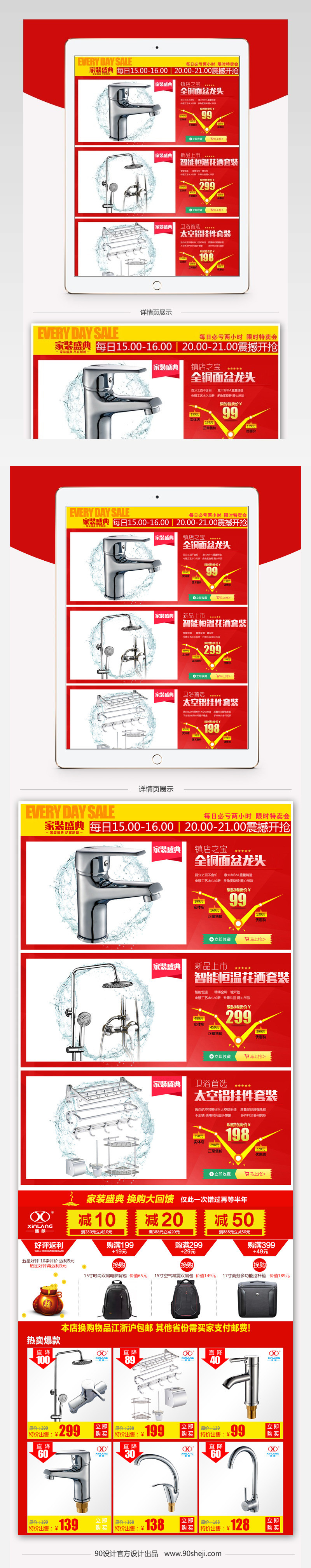 京东天猫厨房面盆龙头详情页关联页PSD模板