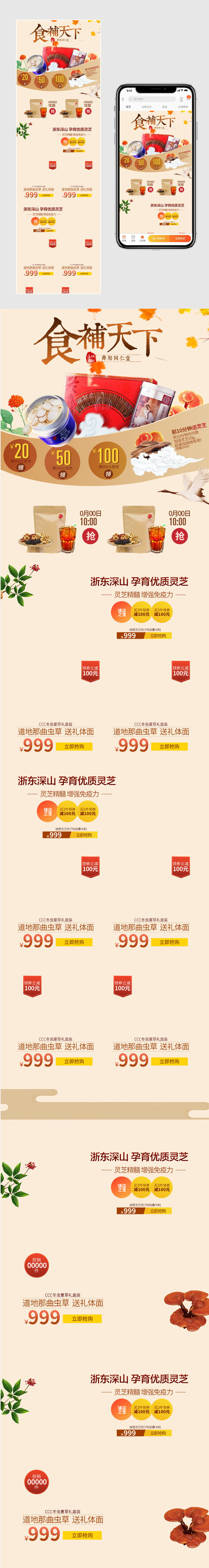 淡雅中国风保健食品无线端首页PSD